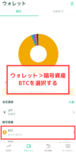 【コインチェック】BitLendingの宛先（ビットコイン）を登録する手順1