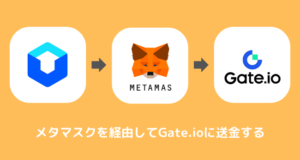 LINE BITMAXからGate.ioに送金できない時の対処法①メタマスクを経由する