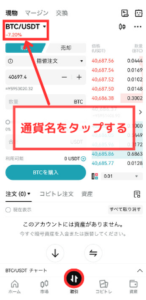 【Bitget】仮想通貨GXEの買い方1