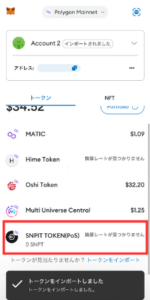【メタマスク】仮想通貨SNPTのトークン情報を追加する手順3