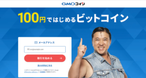 GMOコイン