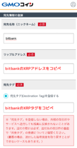 GMOコインでbitbankの宛先（アドレス）を登録する手順3