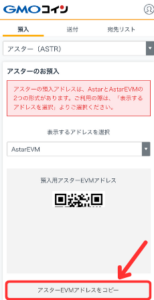 GMOコインのASTR入金アドレスを確認する手順3