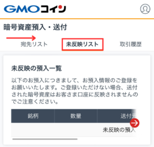 GMOコインで入金を反映する手順2