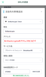 【コインチェック】Brilliantcryptoのゲーム内ウォレットの宛先（BRIL）を登録する手順3
