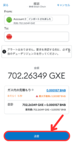 メタマスクからMEXCにGXEを送金する手順3