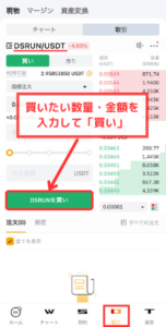 【Bybit】仮想通貨DSRUNを買う手順2