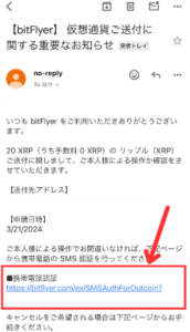 bitFlyerからBybitにXRPを送金する手順2