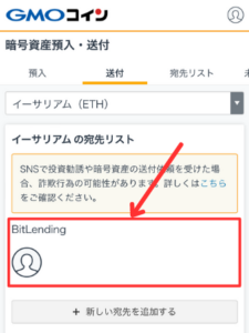 GMOコインからBitLendingにイーサリアムを送金する手順1