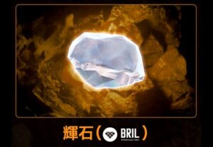 【Brilliantcrypto】輝石