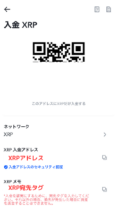 MEXCでXRPの入金アドレスを確認する手順3