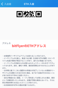 【ビットフライヤー】ETHの入金用アドレスを確認する手順2