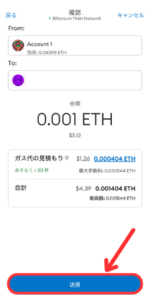 メタマスクからbitbank（ビットバンク）にETHを送金する手順3