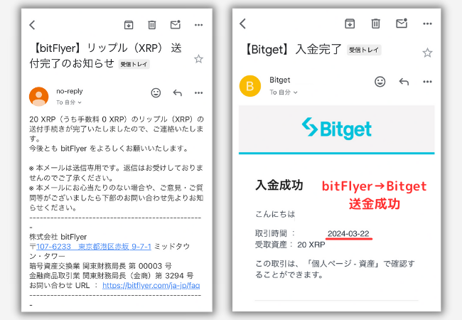 bitFlyerからBitget（ビットゲット）は問題なく送金できる