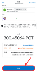 メタマスクからBitgetにPGTを送金する手順3