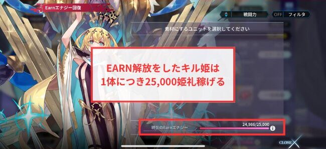 【ファンキルオルタナ】EARN機能を解放したキル姫は25,000姫礼稼げる