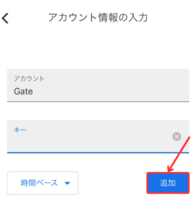 Gate.io（ゲート）で2段階認証する手順4