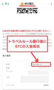 Binanceからbitbankへの送金（トラベルルール施行後）