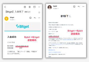 BybitとBitgetは問題なく送金できる