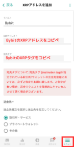 bitbankでBybitの宛先を登録する手順3