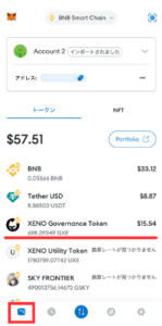 【メタマスク】GXE（ゼノ）の着金を確認する