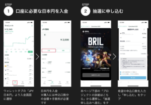 【Coincheck IEO第3弾】BRILの申込み方法