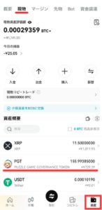 【Bitget】仮想通貨PGT（エレメンタルストーリー）を買う手順4