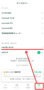 【コインチェック】アプリから「取引所」を開く手順1