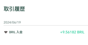 【コインチェック】仮想通貨BRILの入金反映履歴