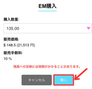 クレカでEM（エレストマーケットマネー）を買う手順2