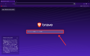 【Braveブラウザ】PCでシークレットモードを使う手順2