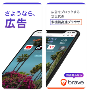 Braveブラウザ