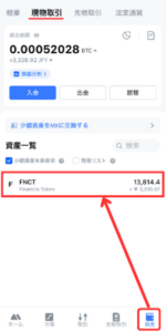 【MEXC】FNCTをメタマスクに送金する手順1