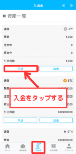 BITPOINT（ビットポイント）に入金する方法