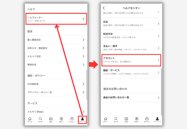 メルカリ】ビットコイン取引を辞めたい！退会（やめる）方法は 