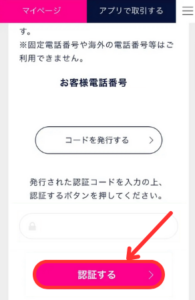 DMMビットコインで口座開設する手順5