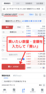 MEXCで仮想通貨Arkham（アークハム）を買う手順2