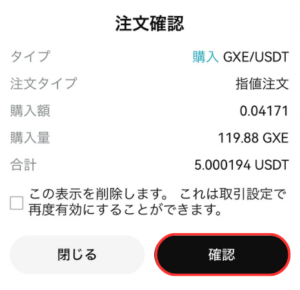 【Bitget】仮想通貨GXEの買い方3