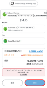 【Uniswap】仮想通貨HIMEを買う手順6