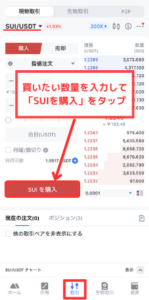 【MEXC】仮想通貨SUI（スイ）を買う手順2