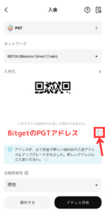 【Bitget】PGTの入金アドレスを確認する手順3