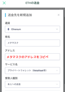 コインチェックでメタマスクの宛先（ETH）を登録する手順4