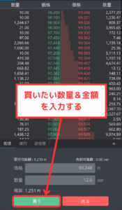 【BITPOINT PRO】XRPを買う手順2