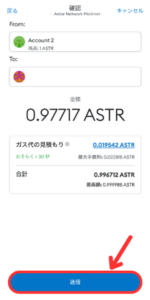 メタマスクからGMOコインにASTR（アスター）を送金する手順3