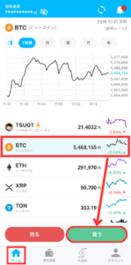 BITPOINT（ビットポイント）の紹介コード特典の受け取る手順1（1,000円）