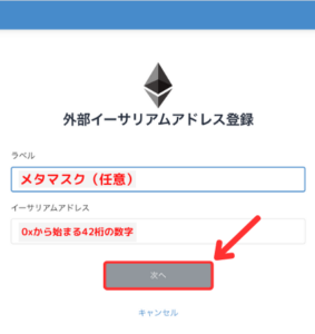 【PC】ビットフライヤーからメタマスクに送金する手順2