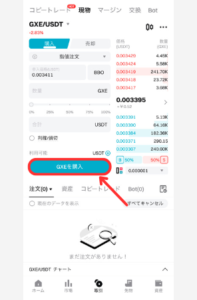 BitgetでGXEを買う手順2