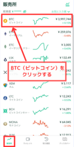 【スマホ版】コインチェックでビットコインを買う手順1【販売所】