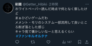 【ファンキルオルタナ】Xの「良くない」評判・口コミ②つまらない