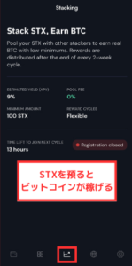 【Xverse Wallet】使い方②Stackingでビットコインを稼ぐ